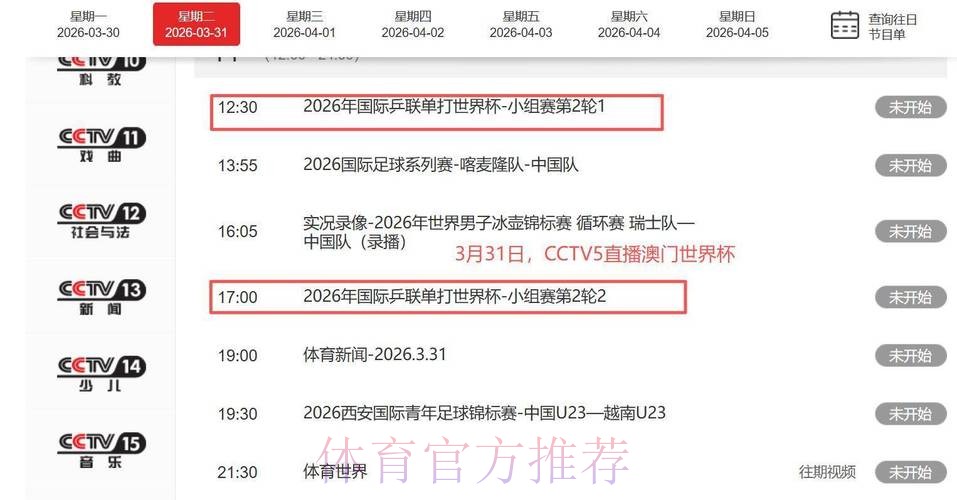 世界杯直播中国时间